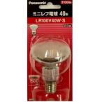 パナソニック ミニレフ電球 40形 LR100V40WS /在庫処分セール