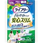 ユニチャーム　ライフリー　さわやかパッドスリム長時間・夜でも安心用１２枚