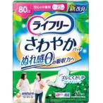 ユニチャーム　ライフリー　さわやかパッド安心の中量用２０Ｐ介護用品紙おむつ