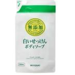 ミヨシ石鹸　無添加　白い石鹸ボディソープ詰替３５０ＭＬ