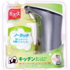 レキッドベン ミューズ ノータッチ 泡ハンドソープ 本体 キッチン 250ml