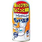 小林製薬　トイレットペーパーでち