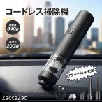 コードレスハンディクリーナー 車載掃除機 家庭用 USB Type C充電 二段階モード 水洗いフィルター 車内清掃