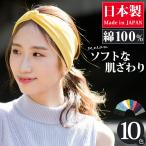 ヘアバンド レディース ターバン 綿100 クロス 日本製