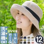 ショッピング帽子 レディース 洗えるハット レディース 麦わら帽子 春夏 折りたたみ UV 大きいサイズ ブルトンハット