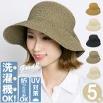 麦わら帽子 レディース 洗える 折りたたみ UVカット ブレード リボン スリットハット