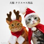 犬服猫服クリスマスサンタドッグウェ...