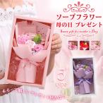 ソープフラワー花束ローズ石鹸造花枯...