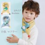  ребенок muffler палантин baby шарф снуд защита горла "neck warmer" мужчина девочка симпатичный динозавр . животное животное симпатичный осень-зима защищающий от холода посещение школы посещение детского сада бесплатная доставка 