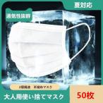 50枚入 マスク 大人用マスク 子供用マスク mask 使い捨てマスク 2層構造 1層構造 UVカット 通気性 薄い 防水 防塵 花粉 使い捨て 夏 男女兼用 送料無料