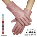 手袋 レディース メンズ 防寒 防風 撥水 手ぶくろ 裏起毛 革製手袋 裏フリース フェイクレザー 自転車 レディース 暖かい 秋冬 羊革調手袋