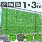 ショッピング観葉植物 週末限定200円OFF グリーンフェンス 1×3mまで 選べるカラー 緑のカーテン  サンシェード フェンス 屋外 葉っぱ 目隠し 日よけ 結束バンド付き 蝶の飾り付き