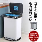 母の日限定セール キチン用ゴミ箱 ダストボックス 蓋付き ゴミ箱 圧縮機能付き ステンレス  大容量 省スペース ペダル式 脱臭フィルター付き クラッシュボックス