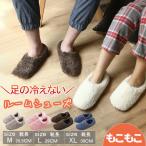 スーパーセール スリッパ 室内 冬 ルームシューズ メンズ もこもこ 防寒 暖かい 保温 ボアスリッパ 室内 柔らかい 洗える 滑