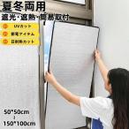  лето зима двоякое применение изоляция сиденье пена aluminium окно стекло .. изоляция UV cut глаз .. сиденье пена aluminium ультрафиолетовые лучи меры лето зима двоякое применение вода приклеивание экономия энергии eko меры .. eko 