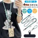 スマホショルダーストラップ スマートフォン ストラップ ネック 4way 腕掛け 斜めがけ 首掛け  肩掛け スマホストラップ 長さ調節可能 ストラップ ホルダー付き