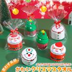 クリスマスタオル タオルケーキ カップケーキ型 ハンドタオル ケーキタオル クリスマス クリスマスツリー サンタクロース 雪だるま 可愛い プチギフト 贈り物