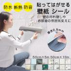 壁紙シール のり付き 張り替え シール 補修 壁紙シール 24柄 リメイクシート 厚手 クッションシート はがせる リフォーム 部屋 キッチン トイレ 洗面所 リネン調