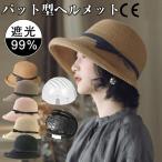 自転車 ヘルメット 遮光 56-58CM 通気 ヘルメット レディース 麦わら帽子 UVカット つば広 遮光 バケットハット サイズ調整可能 小顔効果