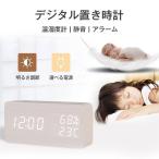 スーパーセール 木製 LED デジタル 時計 多機能 デジタル置き時計 ウッド調 アラーム 温湿度計 明るさ調節 目覚まし時計 木