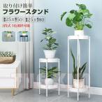スーパーセール フラワースタンド プランタースタンド フラワーラック 多機能 植木 スタンド 2段式 花台 植物棚 屋外室内 玄関