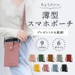 スーパーセール スマホポーチ ショルダー ポシェット 収納力抜群 バッグ 手ぶら メンズ レディース 財布 ストラップレザー 合皮 P