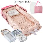 スーパーセール ベビーベッド 折りたたみ 赤ちゃん パット付き  ベッドインベッド ベビー クーハン ミニ ベッド 持ち運び 添い寝 ガ