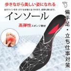 ショッピングスーパーセール スーパーセール インソール 扁平足 土踏まず アーチサポーター 疲れ軽減 中敷き 衝撃吸収 アーチ型 偏平足 インソール 立ち仕事