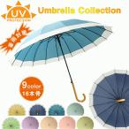 スーパーセール 1880円購入可能 雨傘 レディース 長傘 おしゃれ 16本骨 晴雨兼用 傘 メンズ 日傘 バンブーハンドル 撥水加工