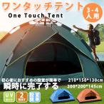 スーパーセール テント ワンタッチテント UVカット 2人 3人 4人用 軽量 フルクローズ 簡易テント ドーム 日よけ 紫外線防