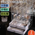 スーパーセール ジュエリーボックス 収納ボックス 二層 大容量 透明 アクセサリーケース イヤリング収納 ネックレス ピアス クリ