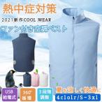スーパーセール 空調服 ベスト ファン付き 冷感素材 空調ベスト 熱中症対策 作業服 空調ウェア 涼感 アウトドア スポーツ 登