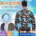 スーパーセール 空調服 ファン付き 大風量 ワークマン ワークウェア 室外作業 クールベス 作業服 USB給電 4段階風速 熱中症