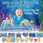スーパーセール ウォータープレイマット 赤ちゃん 腹ばい マット ベビー 腹ばい 練習 うつぶせ 水遊びマット タミータイム 知育