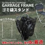 スーパーセール ゴミ袋 スタンド 折りたたみ式 簡易ゴミ箱 分別 レジ袋 キッチン キャンプ アウトドア 庭 掃除 新生活 生活用