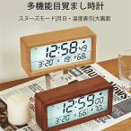 スーパーセール 置き時計 デジタル 目覚まし時計 おしゃれ LED 表示 木目 おきどけい 温度湿度計 コードレス 電池式 カレンダー