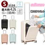 スーパーセール スーツケース 機内持ち込み 軽量 小型 キャリーケース 上開き ジッパー フロントオープン Sサイズ おしゃれ 短途旅行