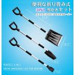 スーパーセール 雪かきセット 雪かきスコップ 除雪ブラシ 車用アイススクレーパー 車載スコップ 多機能 車用 雪対策 取付簡単 車