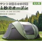 スーパーセール ワンタッチテント 5人 テント 6人用 おしゃれ ビーチテント ワンタッチ 簡単設営 自動組立 テントタープ 防水