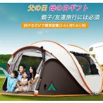スーパーセール テント ポップアップテント 4人用 5-8人用 アウトドア サンシェード 日除け 投げるだけで簡単設置 ワンタッチ