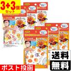 (ポスト投函)(バンダイ)ちいさな立体マスク アンパンマン おかおとおんぷ柄 5枚入+みんなと星柄 5枚入(3個＋3個 計6個セット)