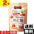 (ポスト投函)マヌカハニーをそのまま包み込んだのど飴(2個セット)