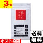 (ポスト投函)正しいマスク すこし小さめサイズ 5枚入(3個セット)