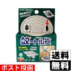 (ポスト投函)蚊ートルズ 2個組