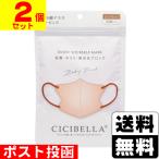 (ポスト投函)CICIBELLA(シシベラ) 3D バイカラーマスク ベビーピンク ふつうサイズ 10枚入(2個セット)