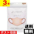 ショッピングcicibella (ポスト投函)CICIBELLA(シシベラ) 3D バイカラーマスク ベビーピンク ふつうサイズ 10枚入(3個セット)