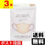 ショッピングcicibella (ポスト投函)CICIBELLA(シシベラ) 3D バイカラーマスク アプリコット ふつうサイズ 10枚入(3個セット)