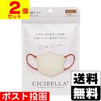 (ポスト投函)CICIBELLA(シシベラ) 3D バイカラーマスク オールドレース ふつうサイズ 10枚入(2個セット)