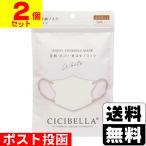(ポスト投函)CICIBELLA(シシベラ) 3D バイカラーマスク ホワイト ふつうサイズ 10枚入(2個セット)