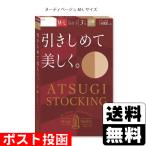 (ポスト投函)(アツギ)ATSUGI STOCKING(ア